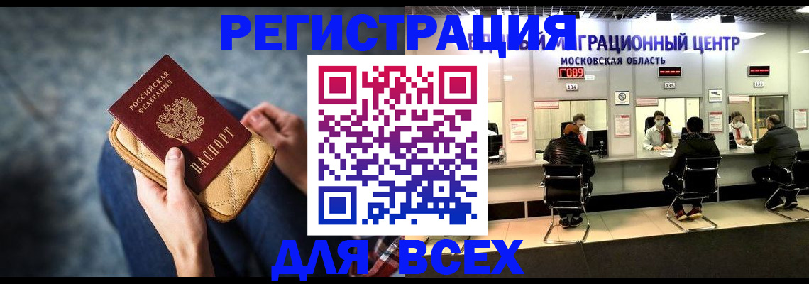 прописка штамп в Оренбурге